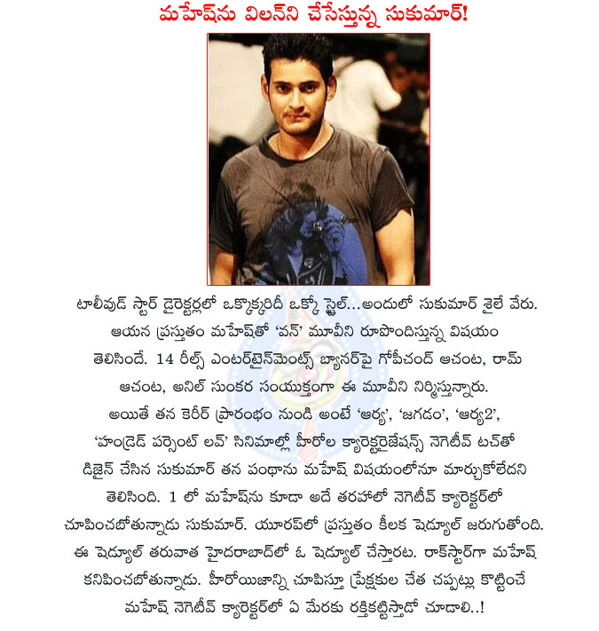 mahesh babu,sukumar,negative shade,mahesh babu negative shade character in one movie,one nenokkadine movie details,one movie shooting details,prince mahesh babu,mahesh babu new movie details,mahesh babu with sukumar  mahesh babu, sukumar, negative shade, mahesh babu negative shade character in one movie, one nenokkadine movie details, one movie shooting details, prince mahesh babu, mahesh babu new movie details, mahesh babu with sukumar